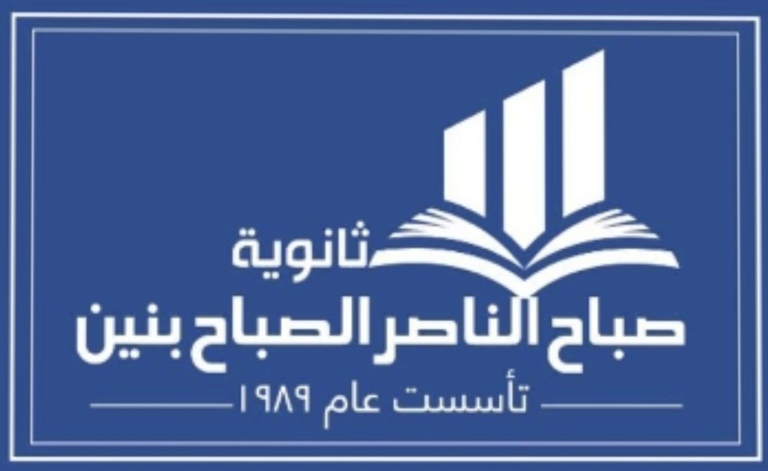 شعار المدرسة